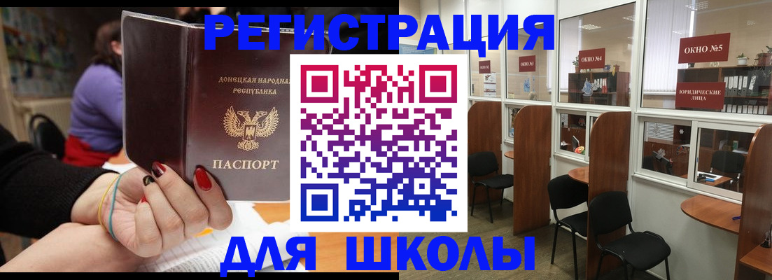прописка для школы в Урус-Мартане