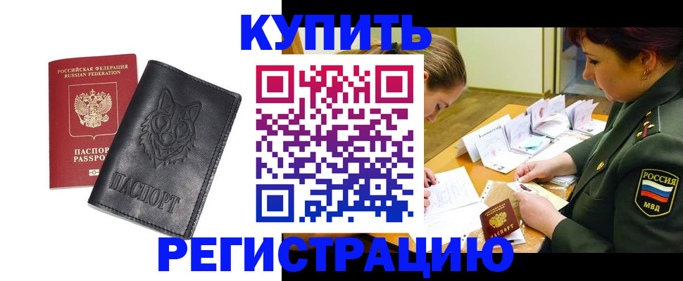 прописка паспорт в Урус-Мартане