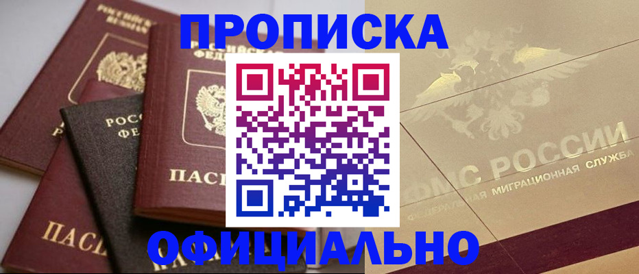 временная регистрация для всех в Урус-Мартане