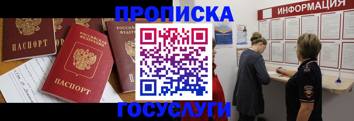 прописка в квартире в Урус-Мартане