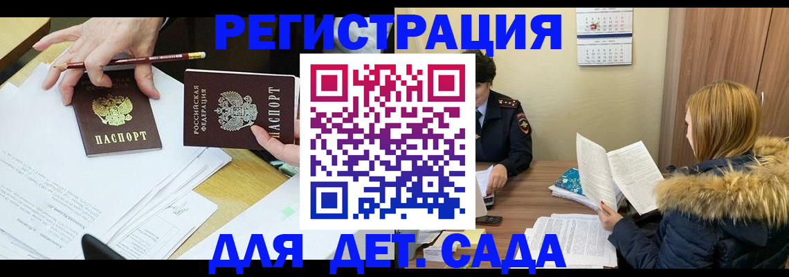 регистрация для дет. сада в Урус-Мартане