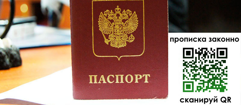 прописка в Урус-Мартане регистрация в Урус-Мартане